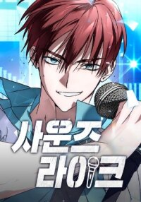 Poster for the manga Sounds Like