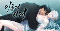 Poster for the manga The Dragon's Companion