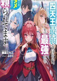 Manga poster The Weakest of the Four Heavenly Kings’ Independence Plan