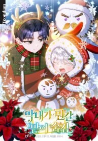 Manga poster The Youngest Hides a Lot of Things