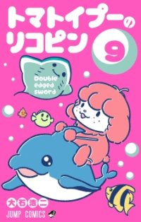 Poster for the manga Tomatoypoo no Lycopene