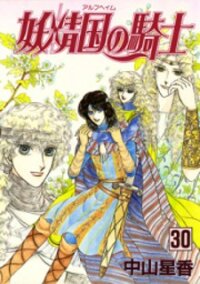 Poster for the manga Alfheim no Kishi