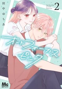 Manga poster Auto Focus Pink