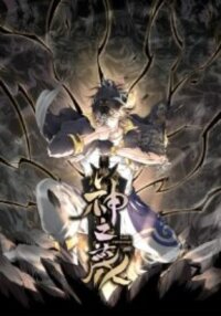 Manga poster God’s Contempt