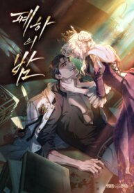 Manga poster Her Majesty’s Night