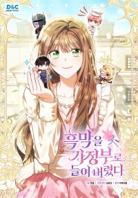 Manga poster I Accidentally Hired the Villain as My Housekeeper