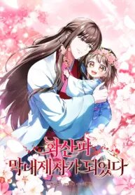 Poster for the manga I Became The Youngest Disciple of The Mount Hua Sect