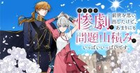 Manga poster I Recalled My Past Life in the Face of a Tragedy, But I'm Completely Overwhelmed by the Sheer Number