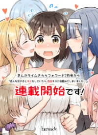 Manga poster Ironna Onnanoko to Kisu wo shiteitara, Yuri Kisu ni Mezamete shimaimashita…