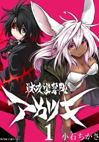 Poster for the manga Kemono Attack Squad Akatsuki