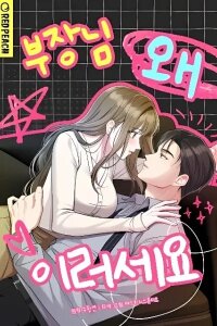 Manga poster Manager, What's Wrong With You?