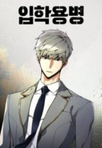 Poster for the manga Mercenary Enrollment