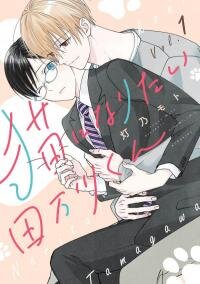Poster for the manga Neko ni Naritai Tamagawa-kun