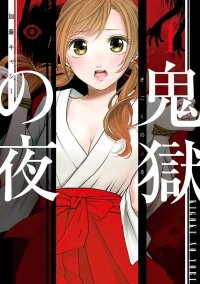 Poster for the manga NIGHT OF THE DEMON PRISON