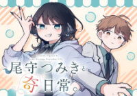 Poster for the manga Ogami Tsumiki To Kinichijou.
