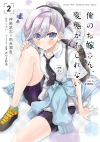 Poster for the manga Ore no Oyome-san, Hentai Kamoshirenai