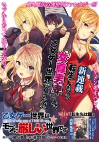 Poster for the manga Otome Game Sekai wa Mob ni Kibishii Sekai Desua