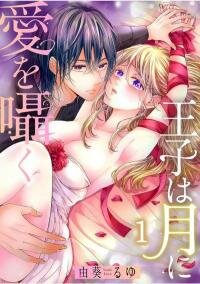 Manga poster Ouji wa Tsuki ni Ai wo Sasayaku