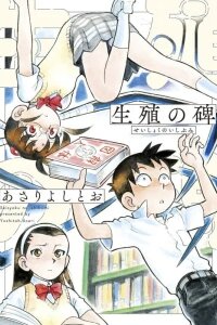 Manga poster Reproductive Monument