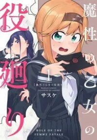 Manga poster Role of the Femme Fatale
