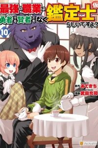 Manga poster Saikyou no Shokugyou wa Yuusha demo Kenja demo naku Kanteishi rashii desu yo?