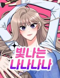 Manga poster Shining Nananana
