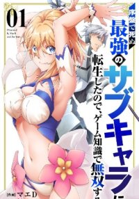 Manga poster Since I Was Reincarnated Into the Strongest Side Character Who Dies Early On, I'll Use my Game Knowledge to Become Unrivaled