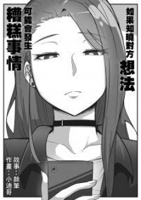 Poster for the manga Something Naughty Would Happen If They Knew Each Other's Thoughts