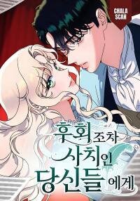 Manga poster To Those Of You For Whom Even Regret Is A Luxury