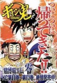 Poster for the manga Tobaku Haouden Rei: Gyankihen