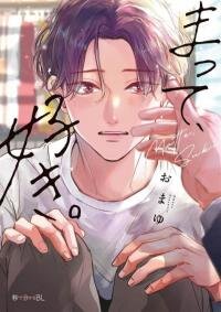 Poster for the manga Wait, I Love You