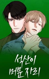 Poster for the manga Where the Stone Mountain Stays