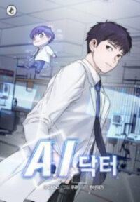 Poster for the manga A.I. Doctor