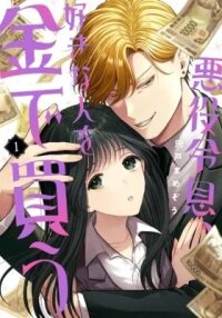 Manga poster Akuyaku Reisoku, Suki na Hito wo Kane de Kau