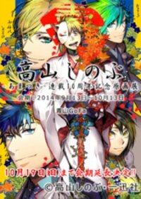 Poster for the manga Amatsuki