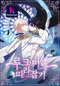 Poster for the manga Catching Up With Luke Bischel