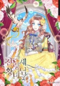 Poster for the manga Cavier Falcon Princess