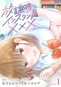 Manga poster Houkago Instant XXX