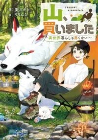 Manga poster I Bought a Mountain.