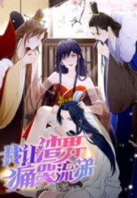Poster for the manga I Make Scum Men Cry