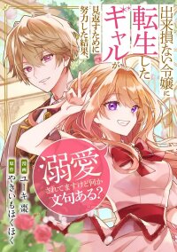 Manga poster I Reincarnated as a Useless Noble Lady