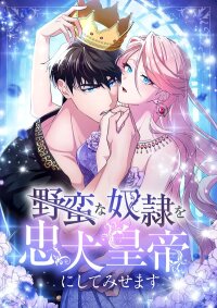 Manga poster I’ll Turn That Savage Slave Into My Obedient Emperor