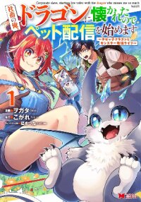 Manga poster I'm an Overworked Corporate Slave, but After Being Embraced by a Dragon, I Started Streaming My Pet Life With a Tiny Dragon and Monsters on a Farm