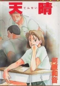 Manga poster Impressive