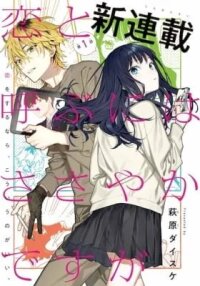 Manga poster Koi to Yobu ni wa Sasayaka desu ga