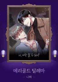 Poster for the manga Marigold Dilemma