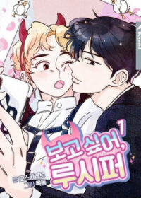 Manga poster Miss You, Lucifer