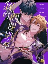 Poster for the manga My Assistant BF