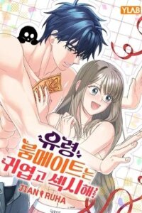 Manga poster My Ghost Roommate is Cute and Sexy!