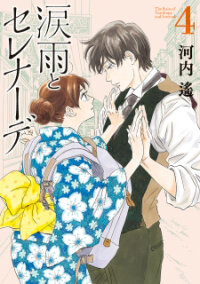 Poster for the manga Namida Ame to Serenade
